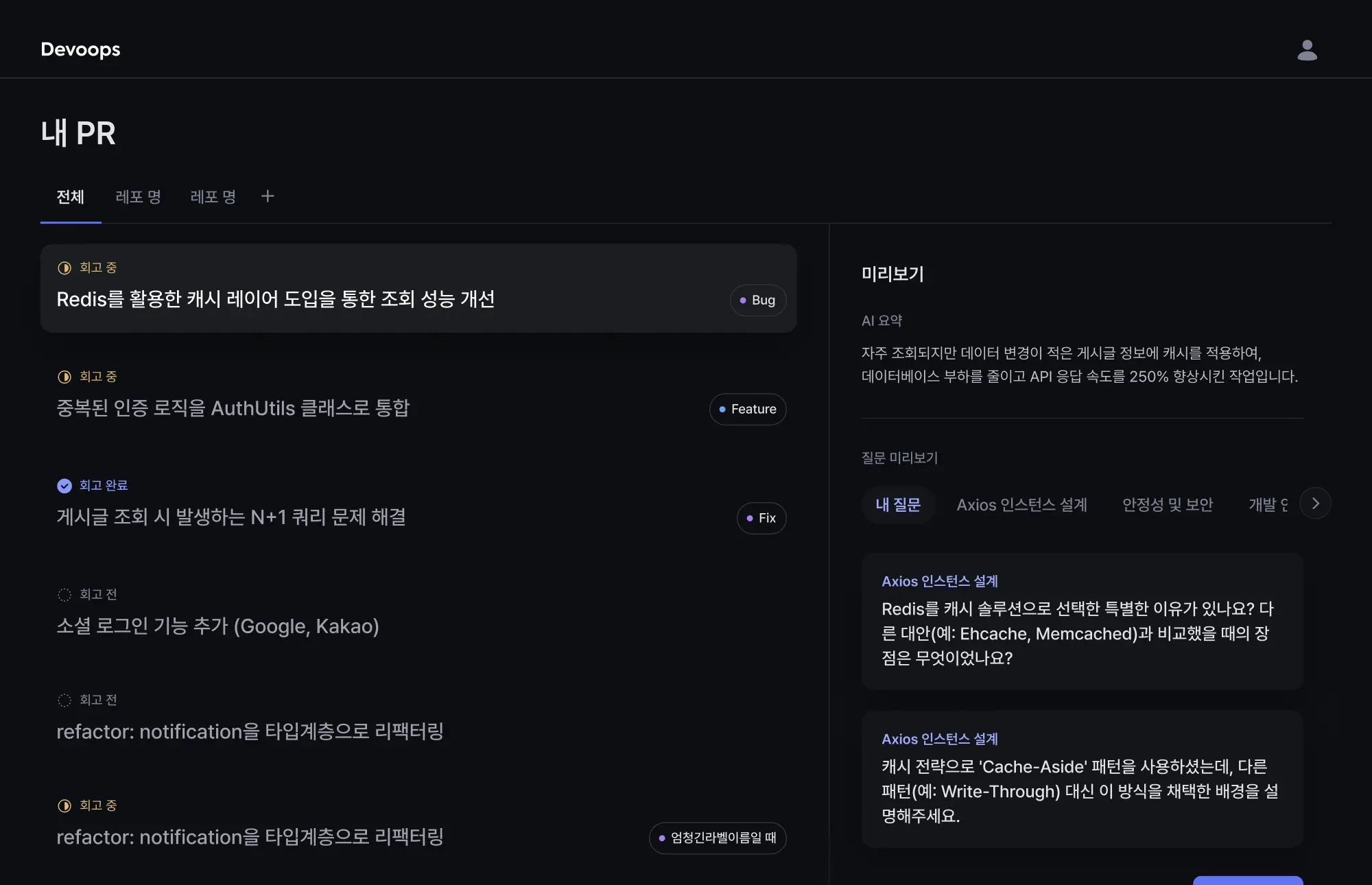 Devoops 웹페이지의 기능 요약을 보여주는 스크린샷